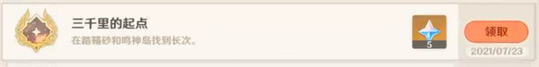原神执望三千里后续怎么做 原神执望三千里成就获取方法