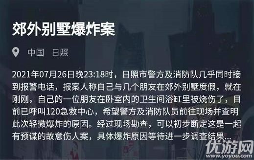 犯罪大师郊外别墅爆炸案答案是什么 郊外别墅爆炸案凶手介绍