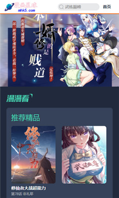 漫畫星球截圖欣賞