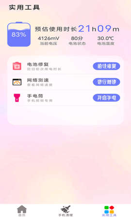 清理內(nèi)存小新截圖欣賞