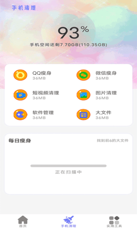 清理內(nèi)存小新截圖欣賞