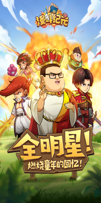 漫斗紀(jì)元騰訊版