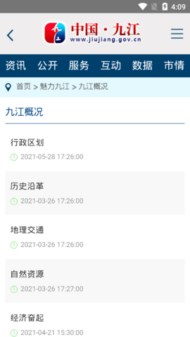 中國(guó)九江網(wǎng)截圖欣賞