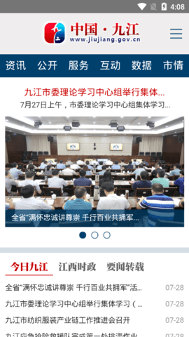 中國(guó)九江網(wǎng)截圖欣賞