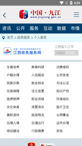 中國(guó)九江網(wǎng)截圖欣賞