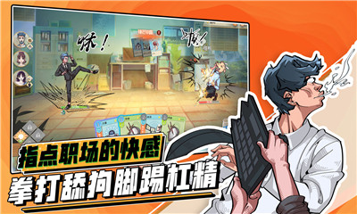 非一般職場(chǎng)截圖欣賞