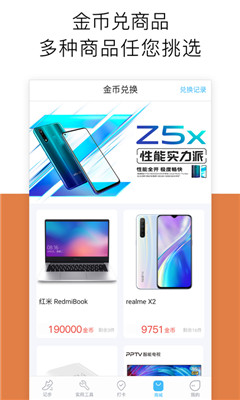 記步多多截圖欣賞