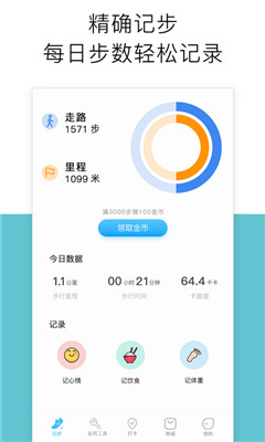 記步多多截圖欣賞