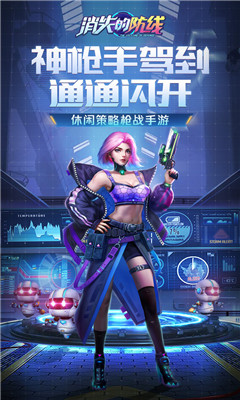 消失的防線截圖欣賞