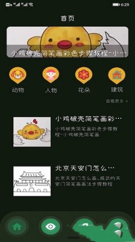 畫一筆app截圖欣賞