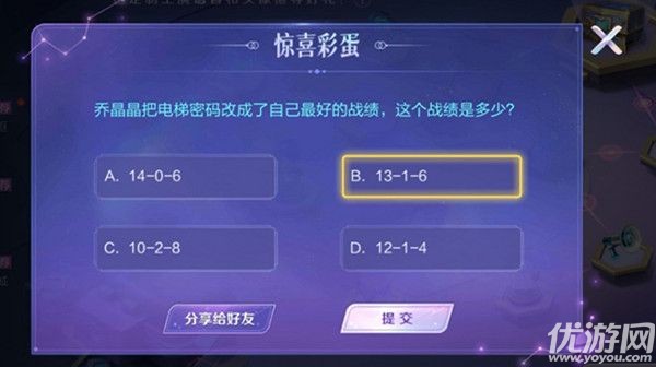 王者荣耀惊喜彩蛋答案大全 王者荣耀于途乔晶晶答案汇总