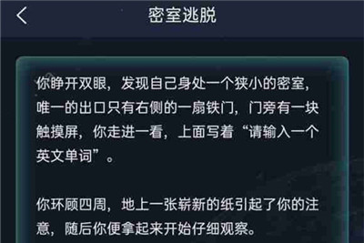 犯罪大师密室逃脱答案介绍 八月赛季竞技赛场答案解析