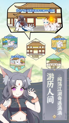 我要培養(yǎng)狐妖截圖欣賞