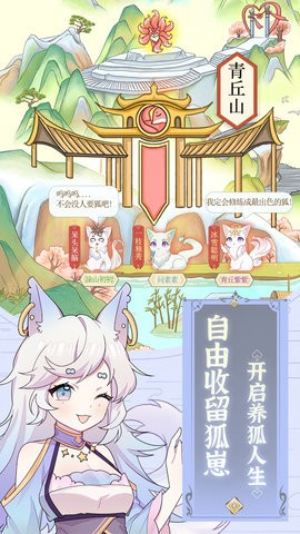 我要培養(yǎng)狐妖截圖欣賞