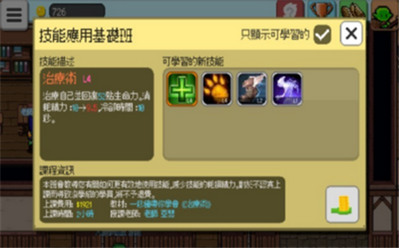 魔王補習(xí)班截圖欣賞