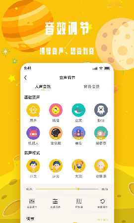 變聲星球App截圖欣賞