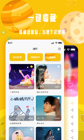 變聲星球App截圖欣賞