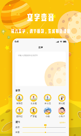 變聲星球App截圖欣賞