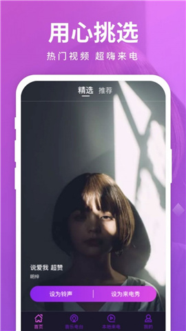 西瓜來電秀截圖欣賞