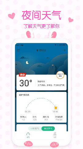 天氣預(yù)報實時預(yù)報截圖欣賞