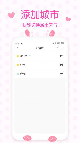 天氣預(yù)報實時預(yù)報截圖欣賞