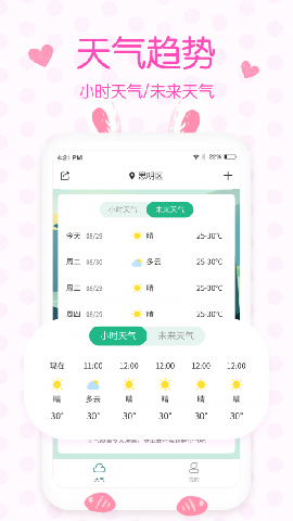 天氣預(yù)報實時預(yù)報截圖欣賞