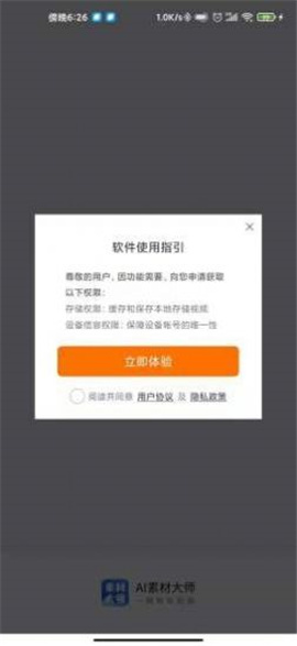 AI素材大師截圖欣賞