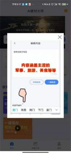 AI素材大師截圖欣賞