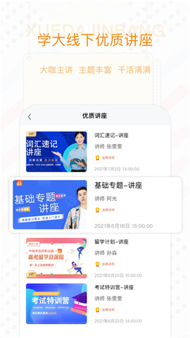 學大金榜截圖欣賞