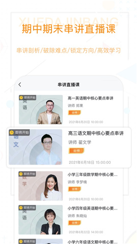 學大金榜截圖欣賞