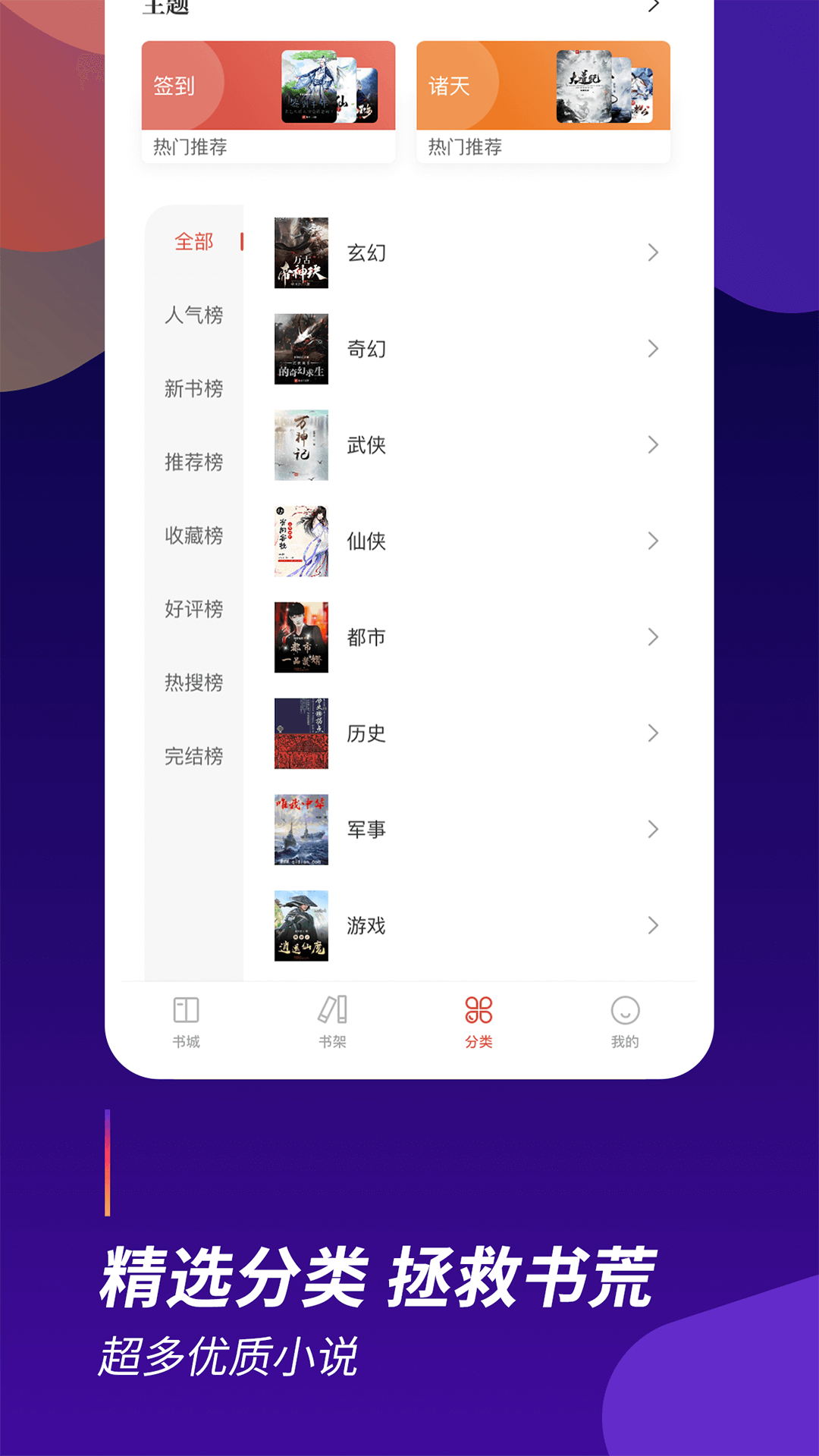 閱看全本免費(fèi)小說(shuō)截圖欣賞