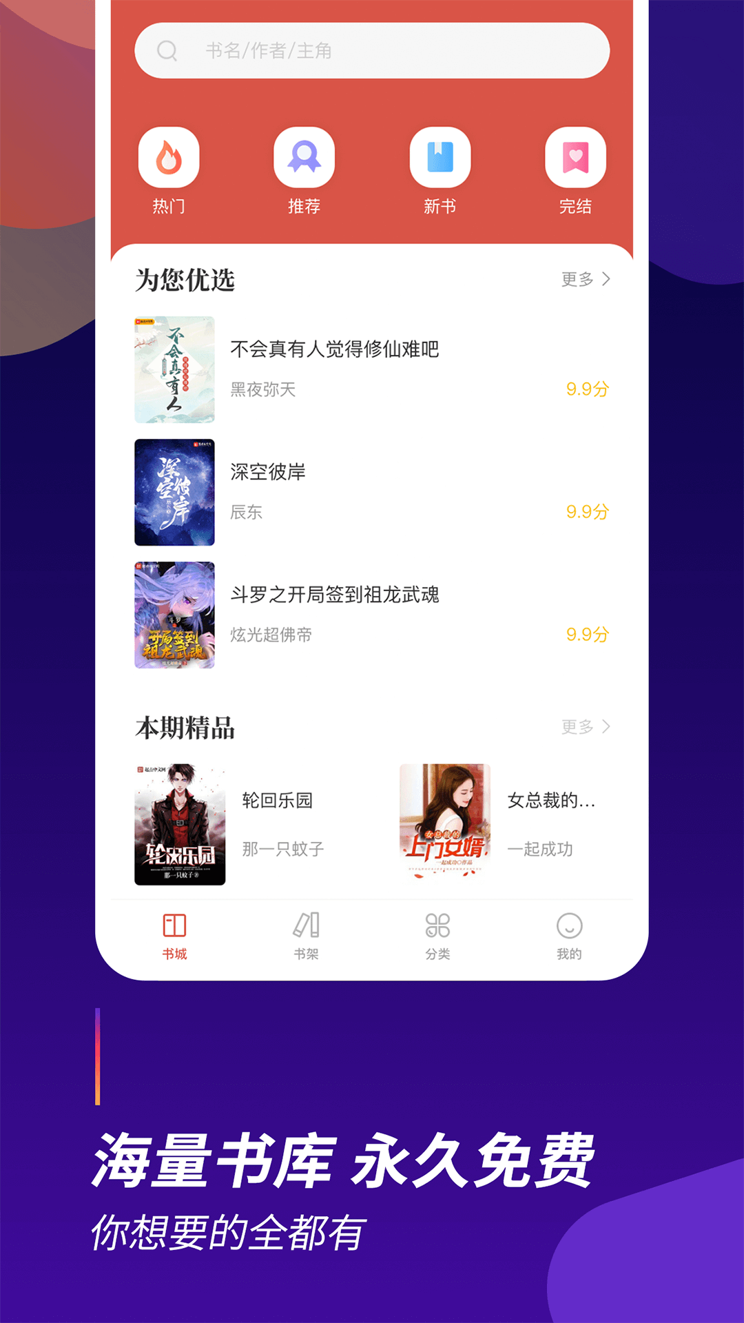 閱看全本免費(fèi)小說(shuō)截圖欣賞