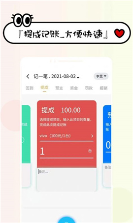 工資掌上記app截圖欣賞