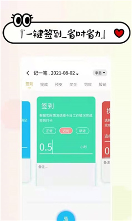 工資掌上記app截圖欣賞
