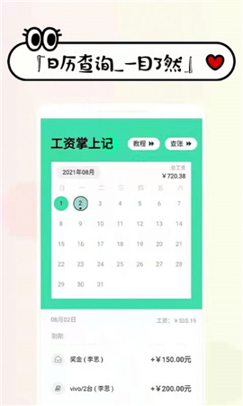 工資掌上記app截圖欣賞