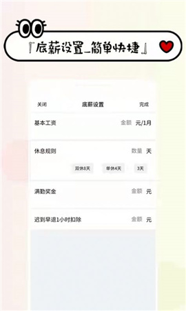 工資掌上記app截圖欣賞
