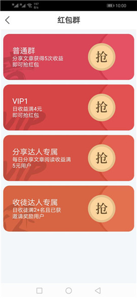 白虎快訊App紅包版截圖欣賞
