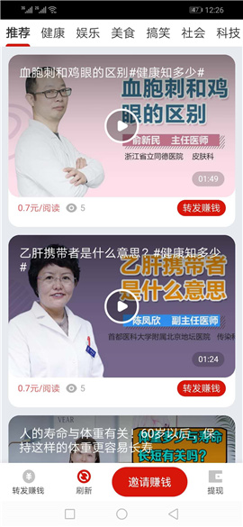 白虎快訊App紅包版截圖欣賞