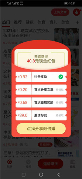 白虎快訊App紅包版截圖欣賞