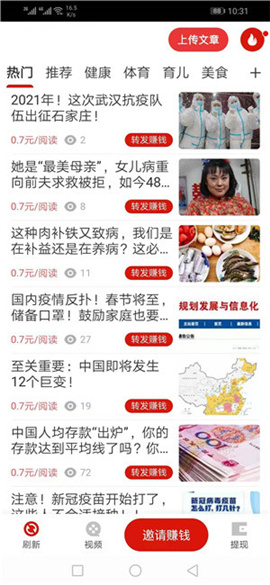 白虎快訊App紅包版截圖欣賞