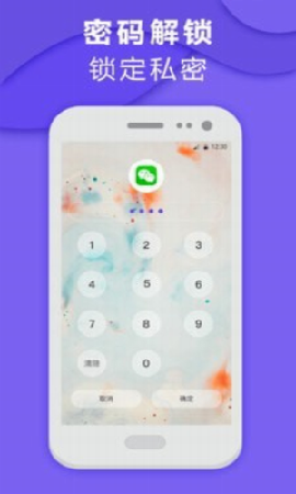 應(yīng)用加鎖截圖欣賞