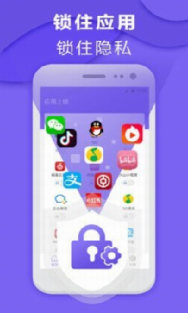 應(yīng)用加鎖截圖欣賞