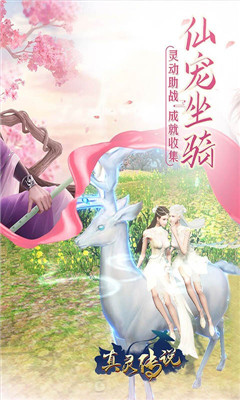 真靈傳說亂世蒼穹截圖欣賞