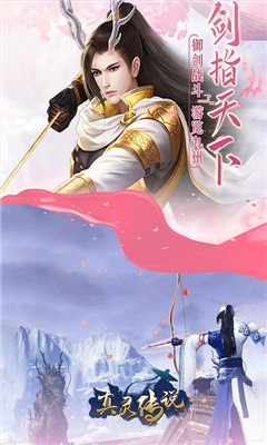 真靈傳說亂世蒼穹截圖欣賞