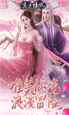 真靈傳說亂世蒼穹截圖欣賞