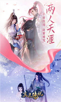 真靈傳說亂世蒼穹截圖欣賞