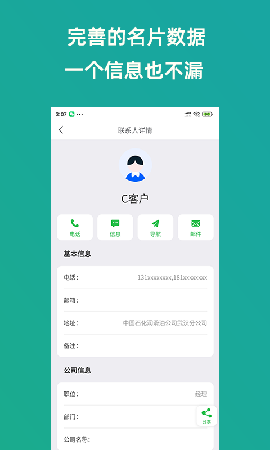 輕名片截圖欣賞