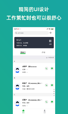 輕名片截圖欣賞