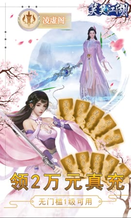 笑笑江湖BT版