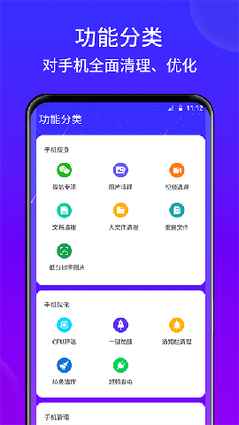 靈速手機清理截圖欣賞